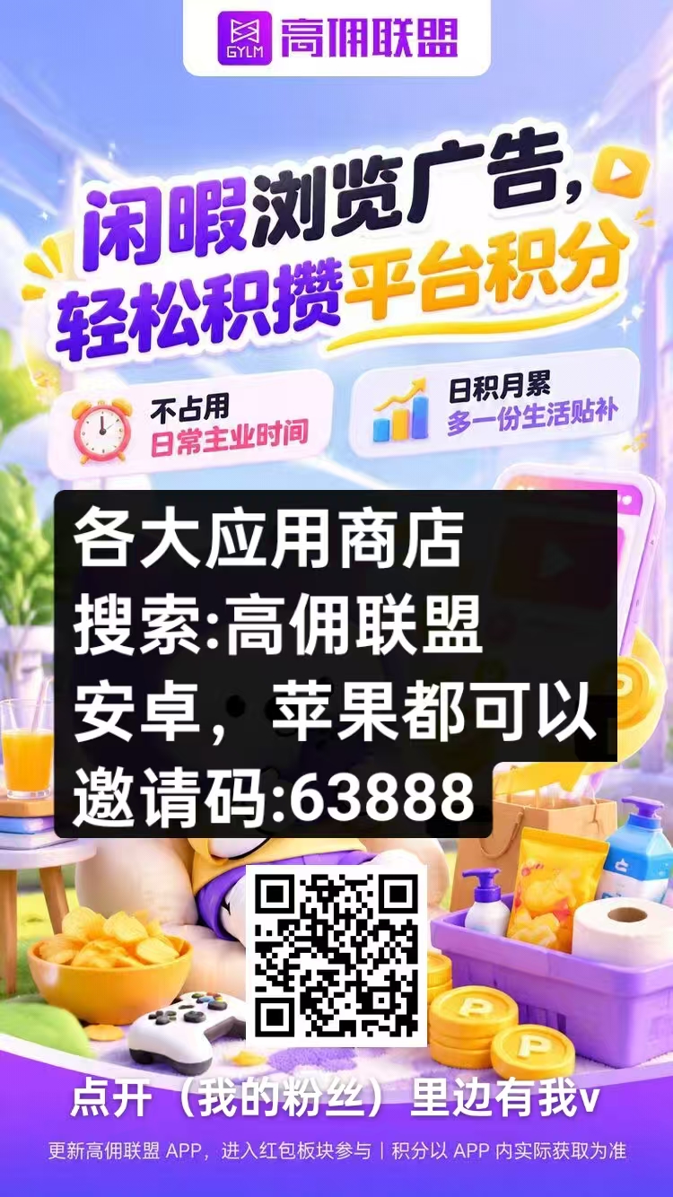 2026新风口《高佣联盟》抓住机会！