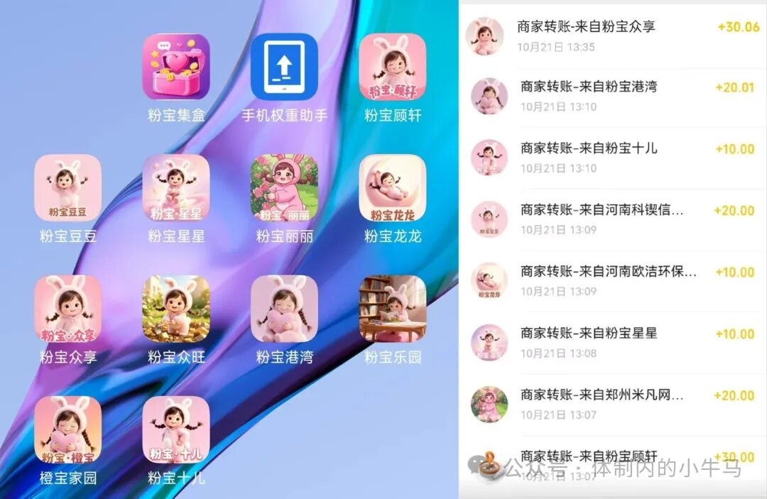 粉宝集盒：看广告扶持最高的平台，自带养机app，一条龙服务！