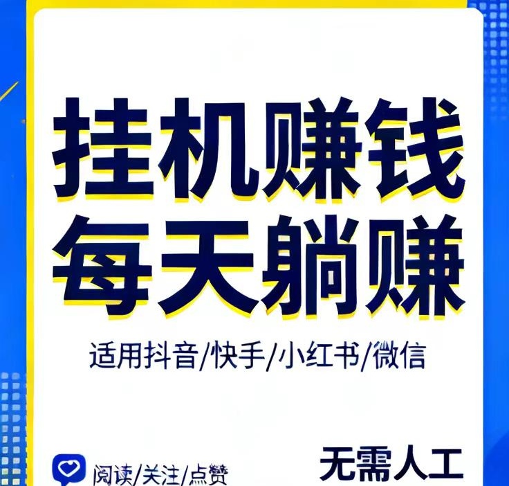 躺挣现在上线了app，做挂机任务更好更稳健！