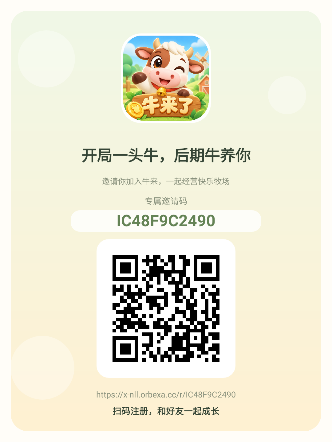 牛来免费领牛币，拖动合成升级，最高56级＋推广扶持
