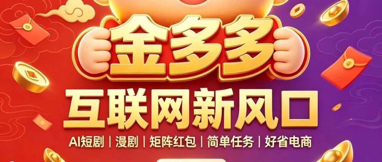 赚金联盟首码，今日首码刚刚上线啦
