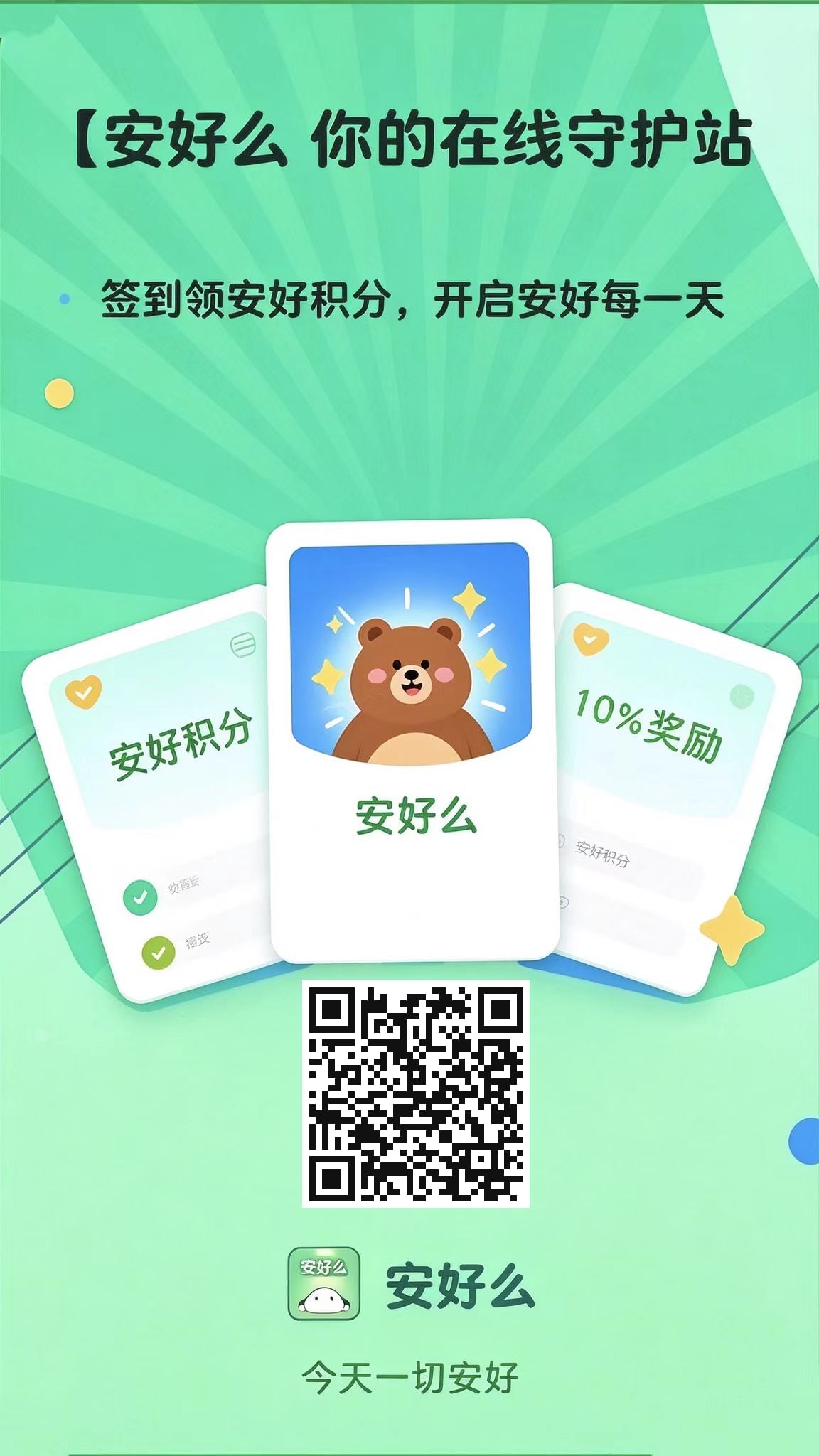 安好么(新平台)注册赠2888积分，价值5.72元