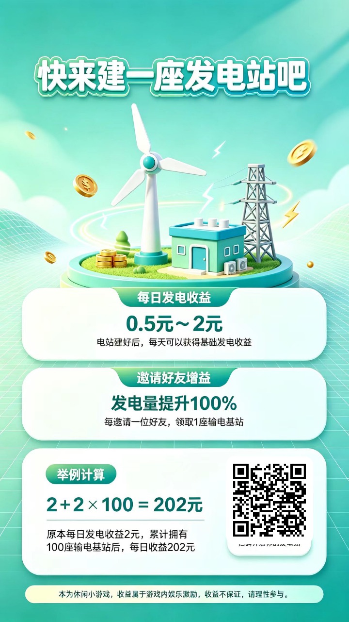 0撸 松兔电站